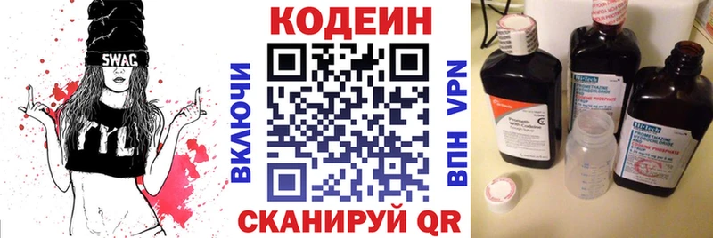 Кодеин Purple Drank  Купить  Муром 